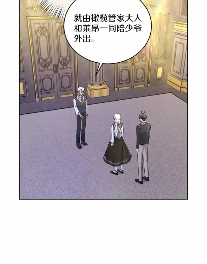 漫画《魔王的人偶管家》17.不要离开我第9张图