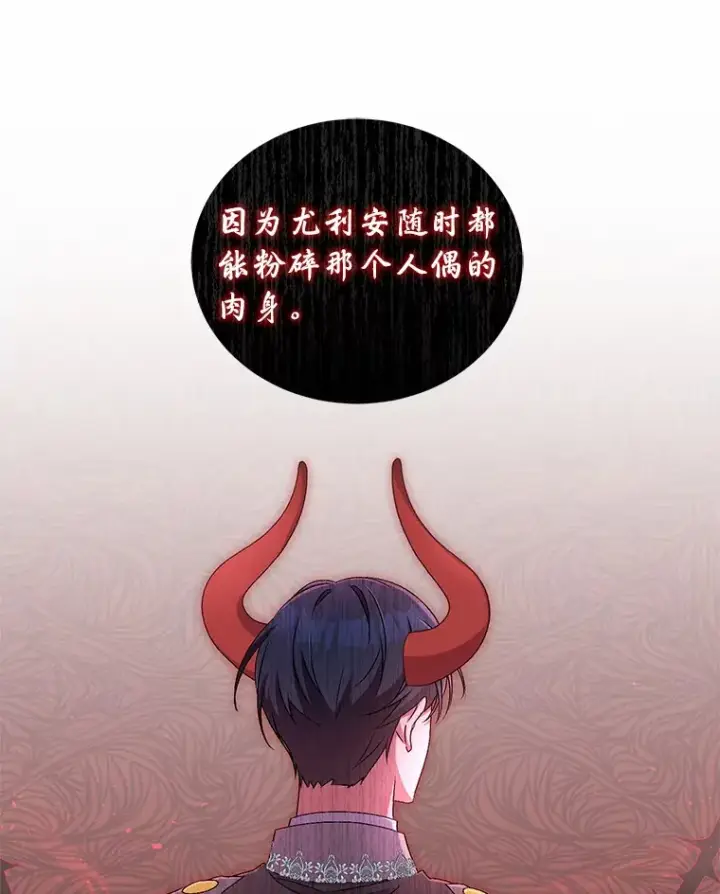 漫画《魔王的人偶管家》17.不要离开我第90张图