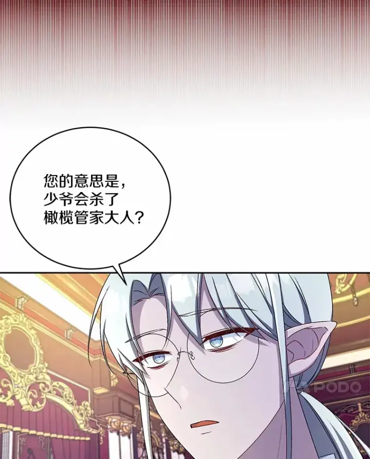 漫画《魔王的人偶管家》17.不要离开我第92张图