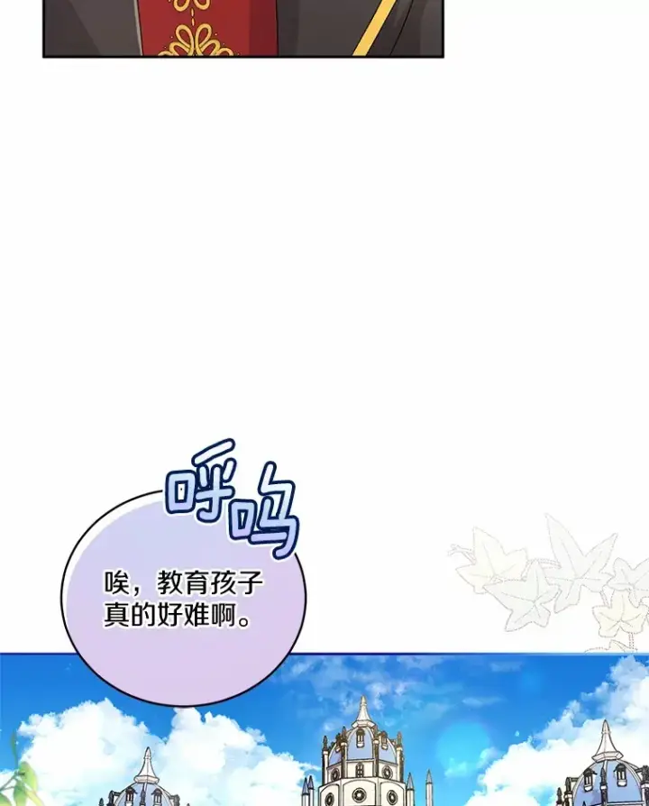 漫画《魔王的人偶管家》17.不要离开我第95张图