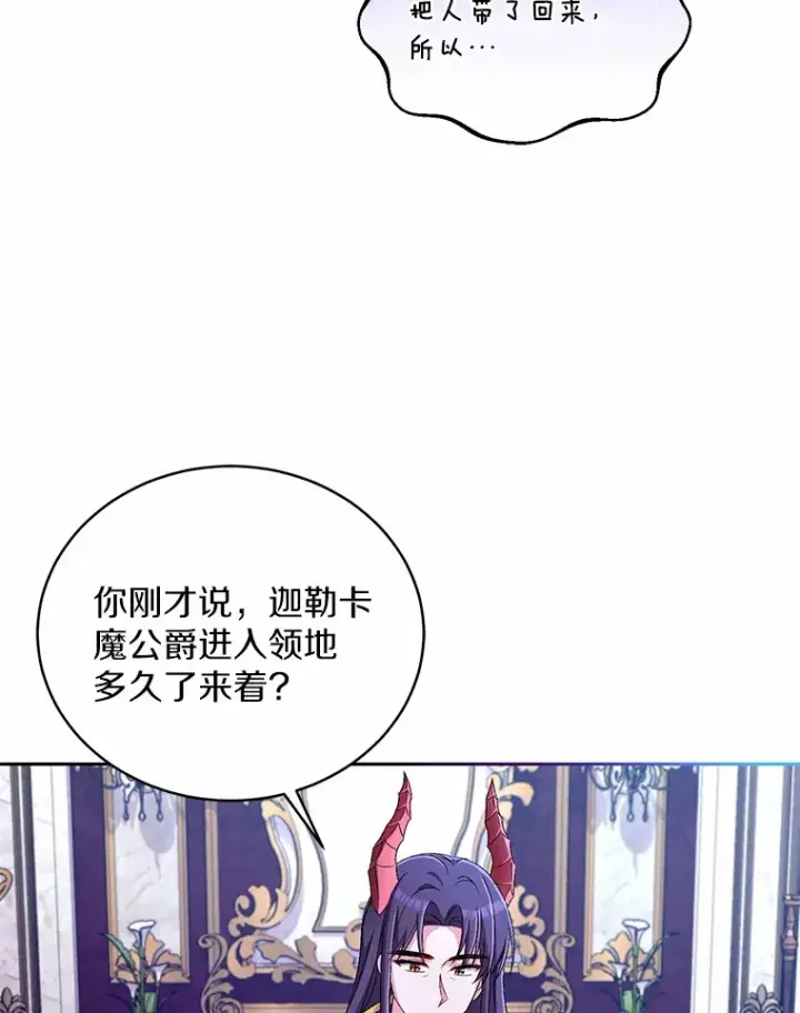 漫画《魔王的人偶管家》18.灵魂誓约第101张图