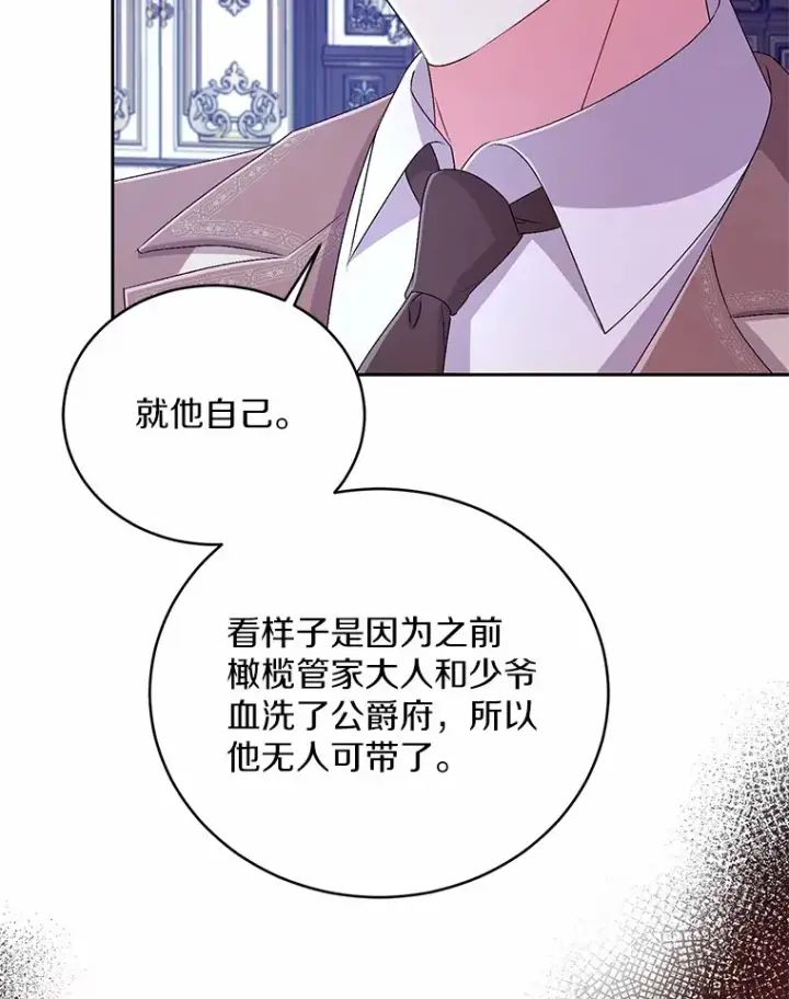漫画《魔王的人偶管家》18.灵魂誓约第104张图
