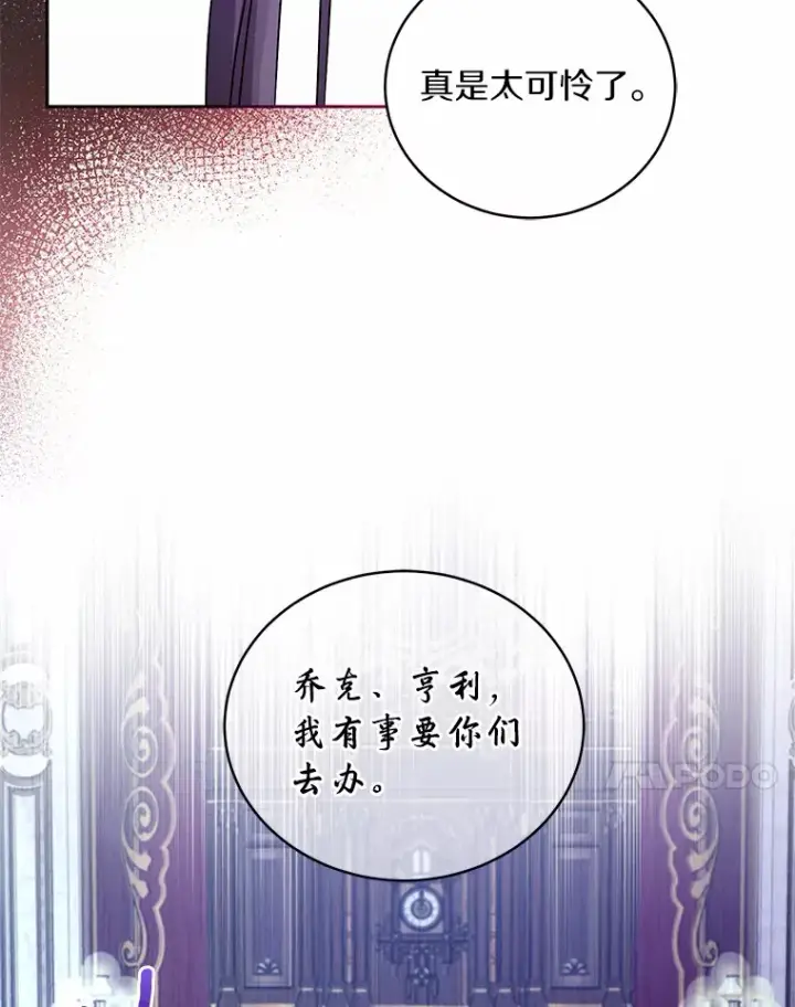 漫画《魔王的人偶管家》18.灵魂誓约第106张图