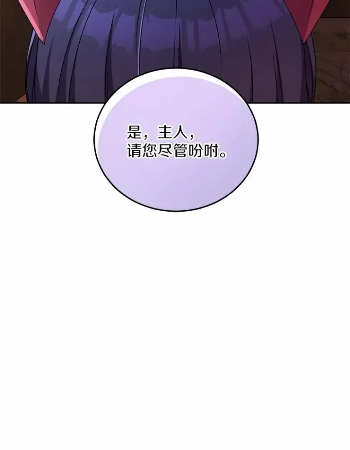 漫画《魔王的人偶管家》18.灵魂誓约第108张图