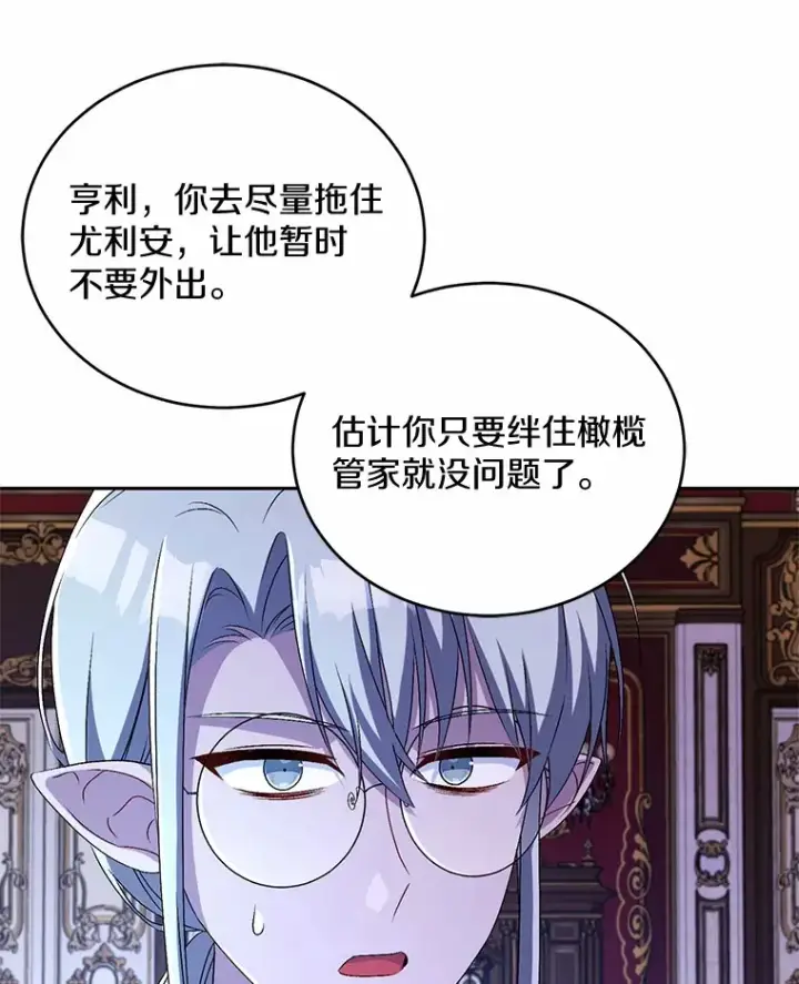 漫画《魔王的人偶管家》18.灵魂誓约第109张图