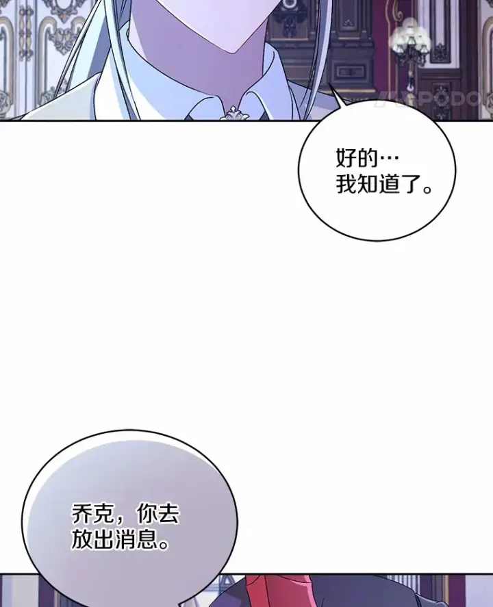 漫画《魔王的人偶管家》18.灵魂誓约第110张图