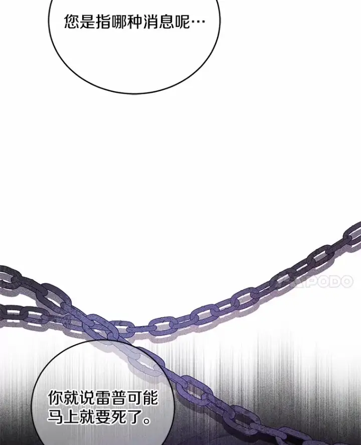 漫画《魔王的人偶管家》18.灵魂誓约第113张图