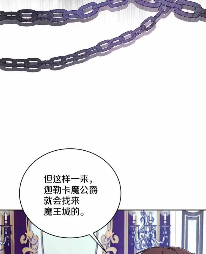 漫画《魔王的人偶管家》18.灵魂誓约第115张图