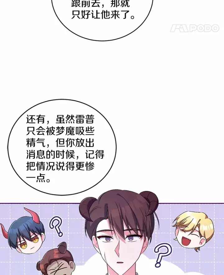漫画《魔王的人偶管家》18.灵魂誓约第117张图