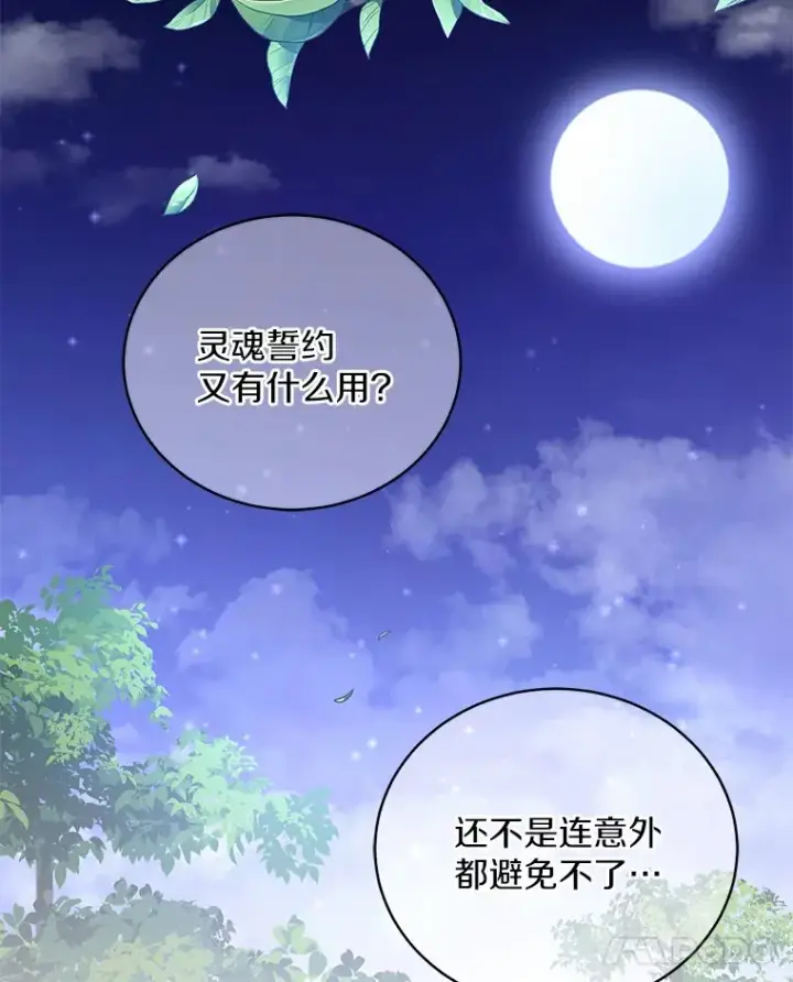 漫画《魔王的人偶管家》18.灵魂誓约第124张图