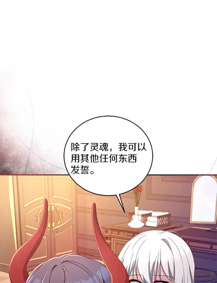 漫画《魔王的人偶管家》18.灵魂誓约第15张图