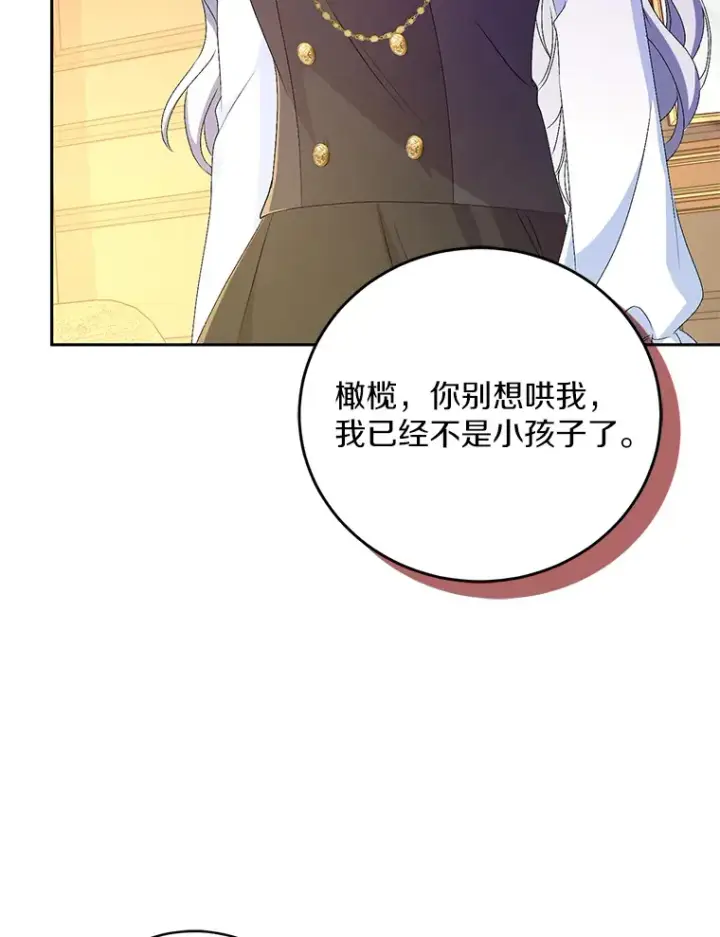 漫画《魔王的人偶管家》18.灵魂誓约第19张图
