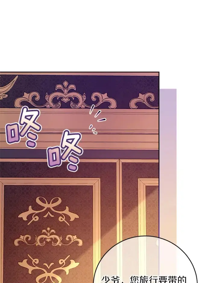 漫画《魔王的人偶管家》18.灵魂誓约第21张图