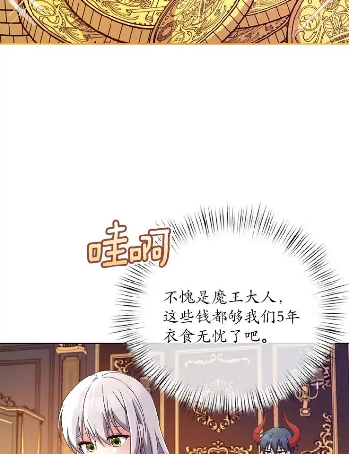 漫画《魔王的人偶管家》18.灵魂誓约第25张图
