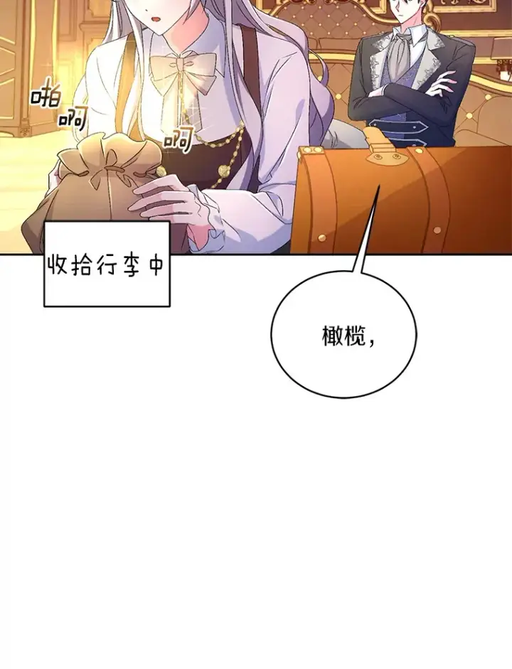 漫画《魔王的人偶管家》18.灵魂誓约第26张图