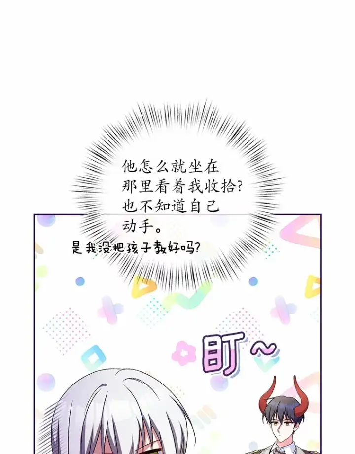 漫画《魔王的人偶管家》18.灵魂誓约第31张图