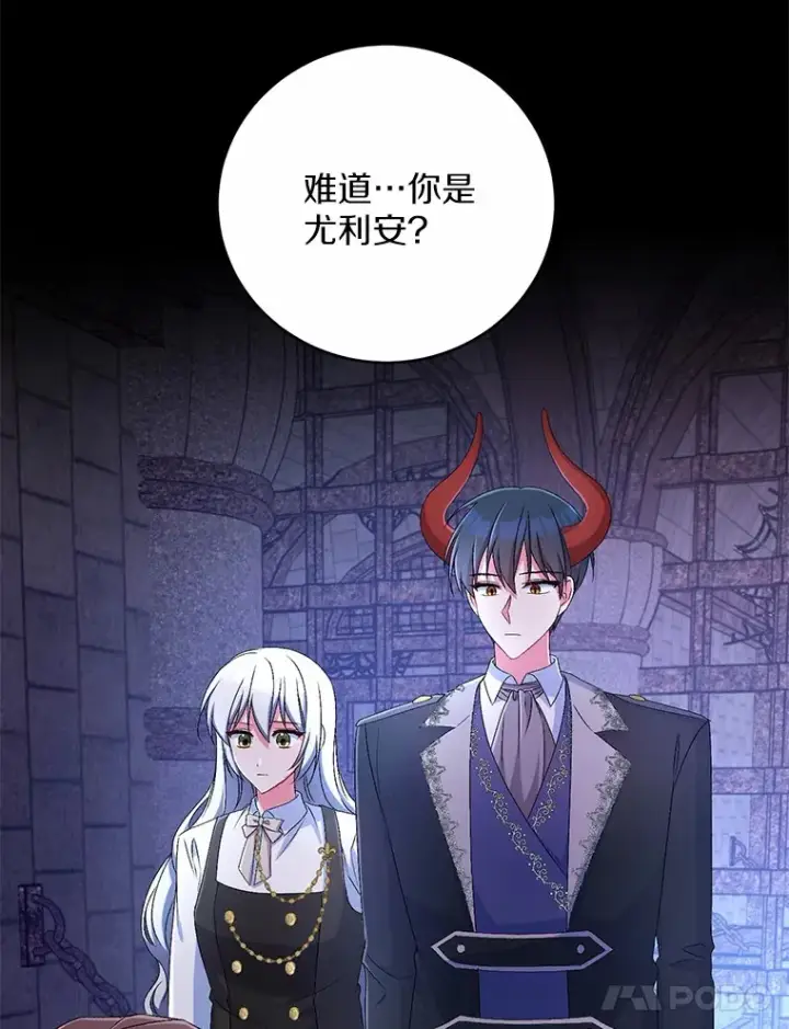 漫画《魔王的人偶管家》18.灵魂誓约第48张图