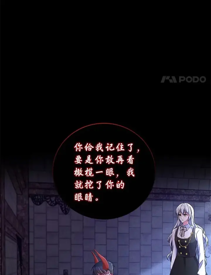 漫画《魔王的人偶管家》18.灵魂誓约第51张图