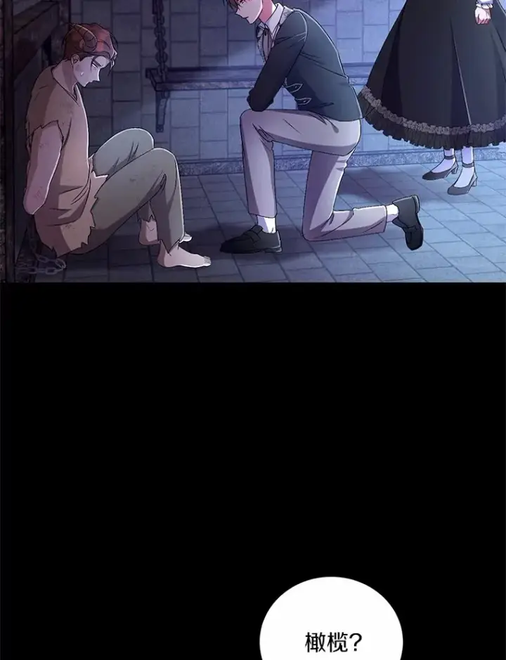 漫画《魔王的人偶管家》18.灵魂誓约第52张图