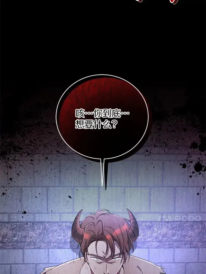 漫画《魔王的人偶管家》18.灵魂誓约第57张图