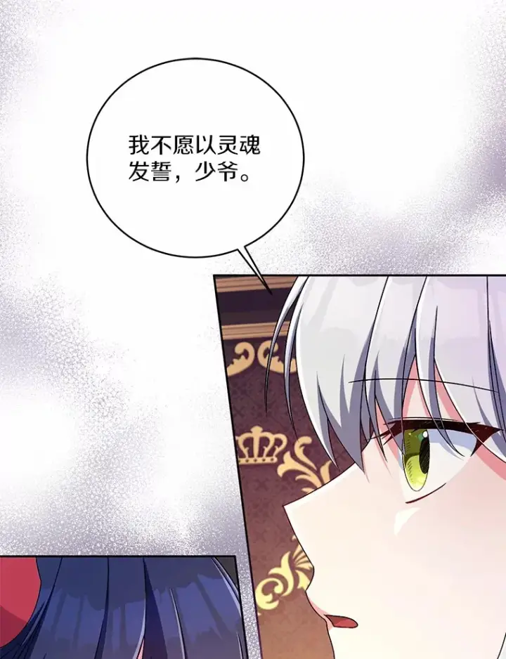 漫画《魔王的人偶管家》18.灵魂誓约第6张图