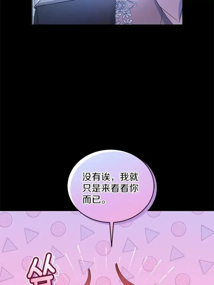 漫画《魔王的人偶管家》18.灵魂誓约第60张图