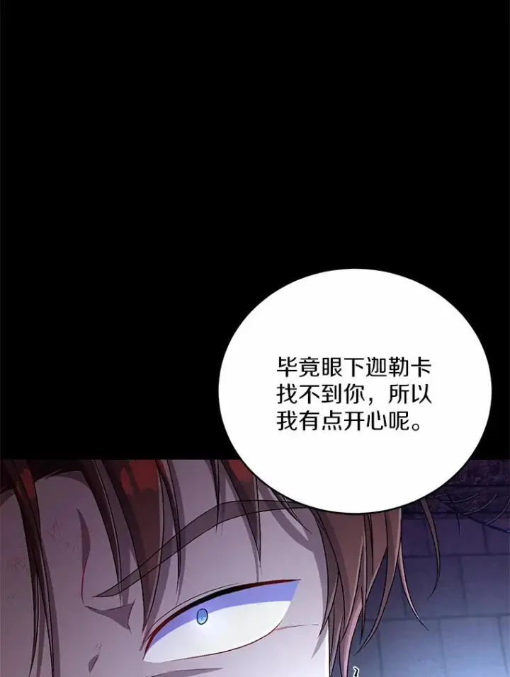 漫画《魔王的人偶管家》18.灵魂誓约第62张图