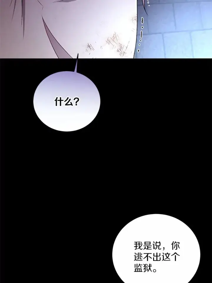 漫画《魔王的人偶管家》18.灵魂誓约第63张图