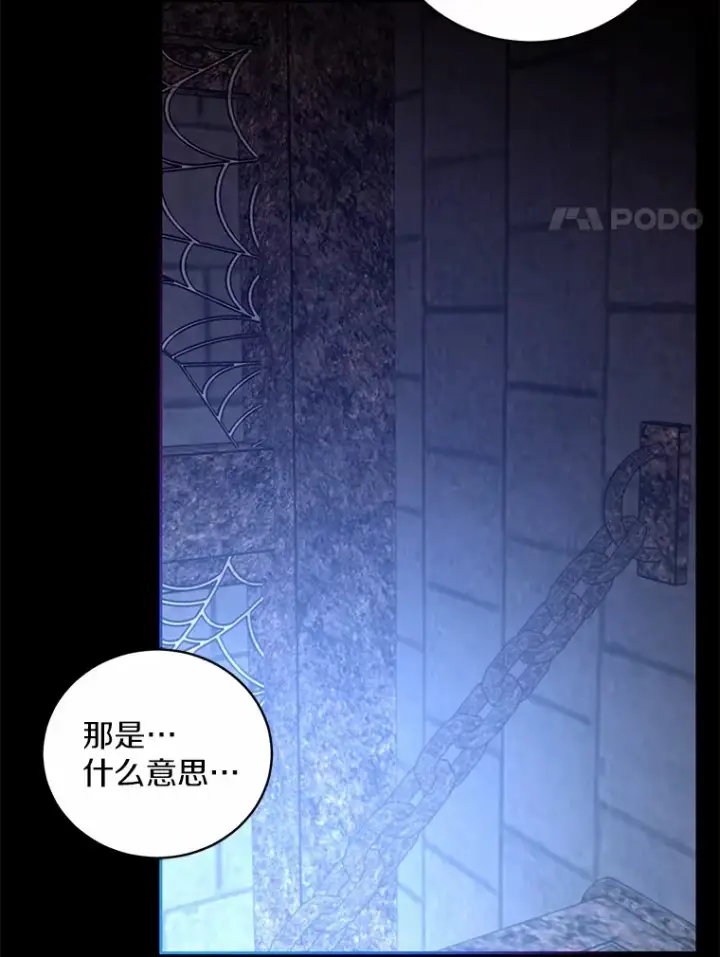 漫画《魔王的人偶管家》18.灵魂誓约第64张图