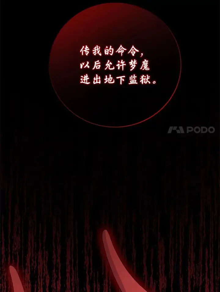 漫画《魔王的人偶管家》18.灵魂誓约第67张图