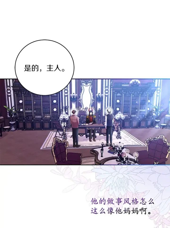 漫画《魔王的人偶管家》18.灵魂誓约第82张图