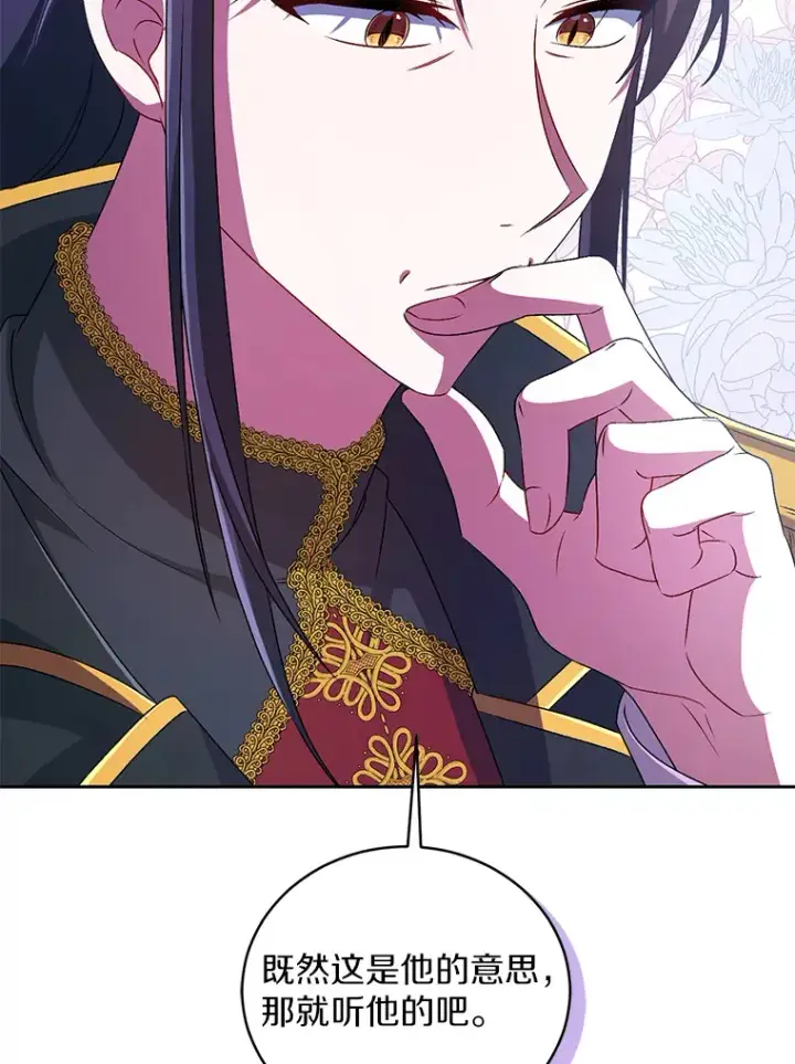 漫画《魔王的人偶管家》18.灵魂誓约第84张图