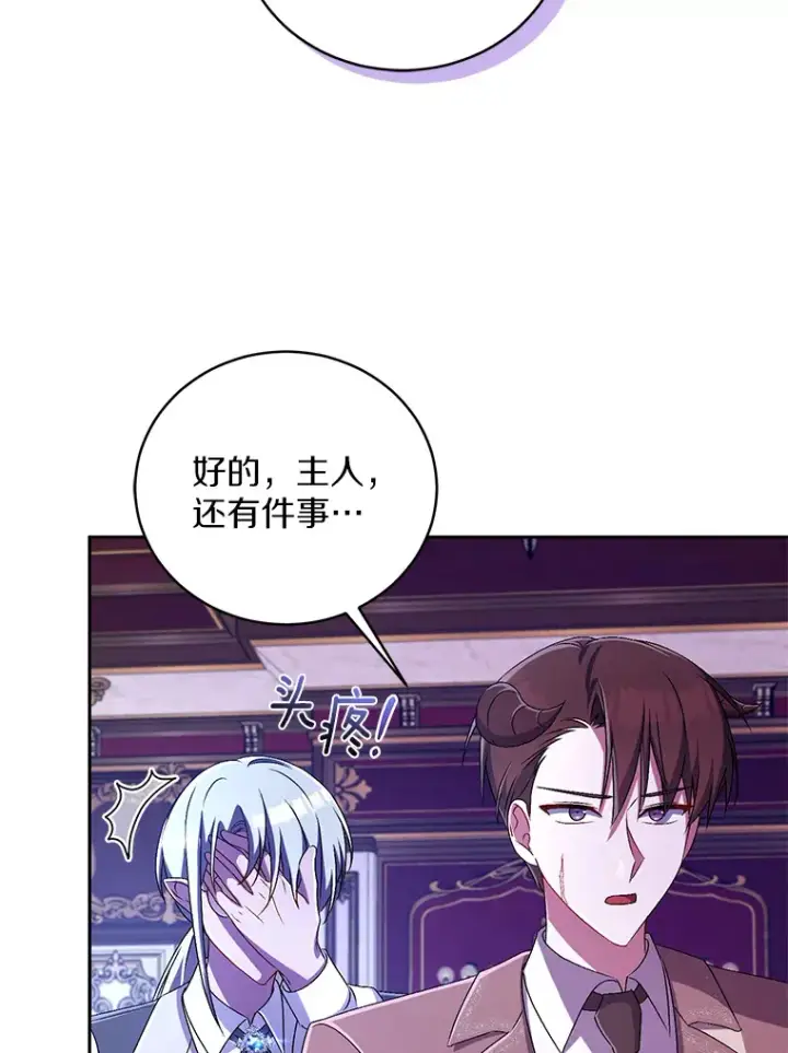 漫画《魔王的人偶管家》18.灵魂誓约第85张图