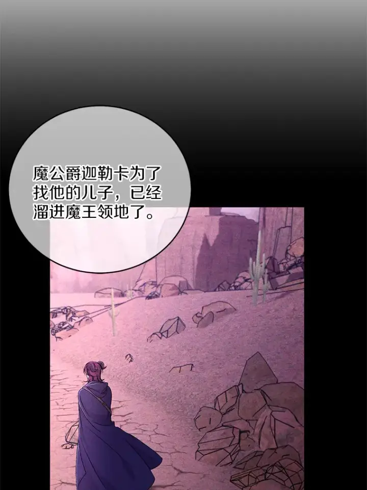 漫画《魔王的人偶管家》18.灵魂誓约第88张图