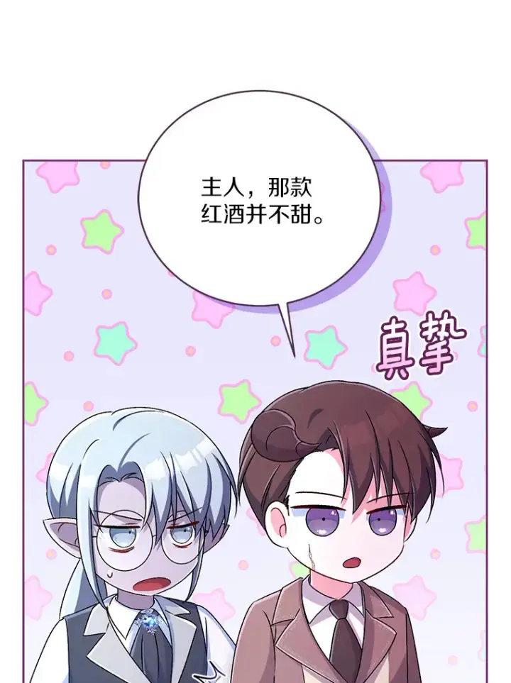 漫画《魔王的人偶管家》18.灵魂誓约第92张图