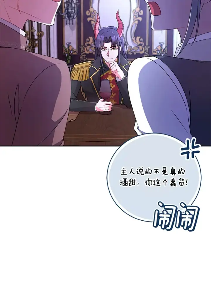 漫画《魔王的人偶管家》18.灵魂誓约第94张图