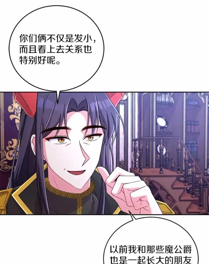 漫画《魔王的人偶管家》18.灵魂誓约第95张图