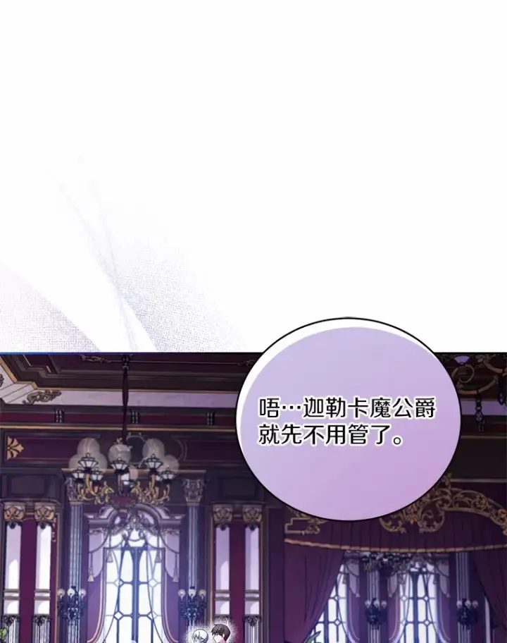 漫画《魔王的人偶管家》18.灵魂誓约第98张图