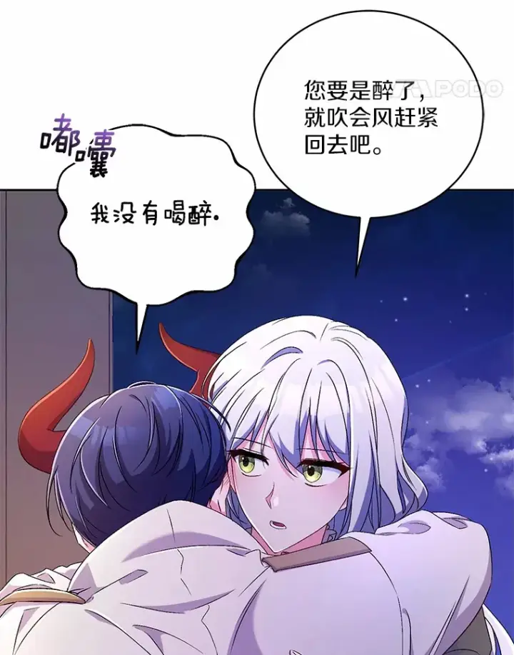 漫画《魔王的人偶管家》19.您醉了第101张图