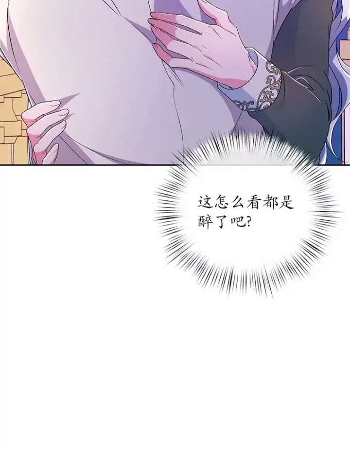 漫画《魔王的人偶管家》19.您醉了第102张图