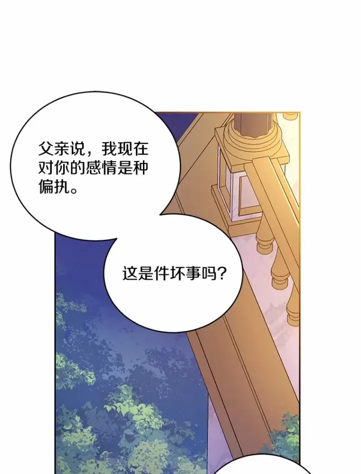 漫画《魔王的人偶管家》19.您醉了第103张图