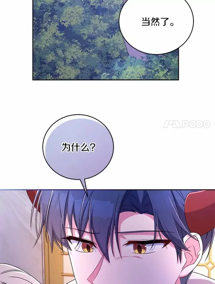 漫画《魔王的人偶管家》19.您醉了第104张图