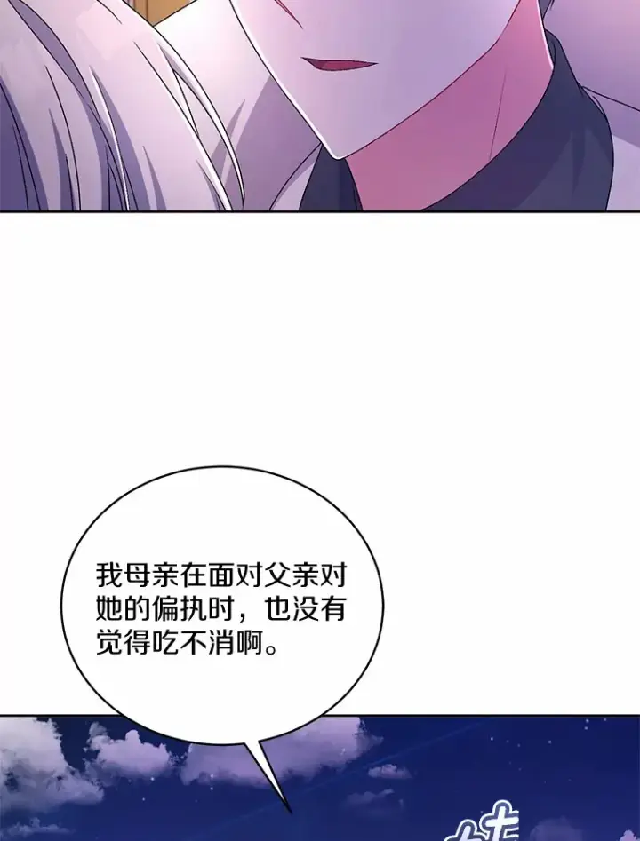 漫画《魔王的人偶管家》19.您醉了第105张图