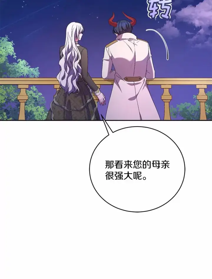 漫画《魔王的人偶管家》19.您醉了第106张图