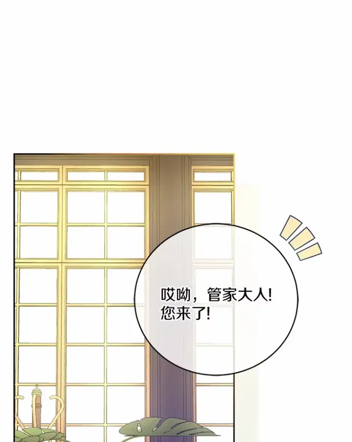 漫画《魔王的人偶管家》19.您醉了第12张图