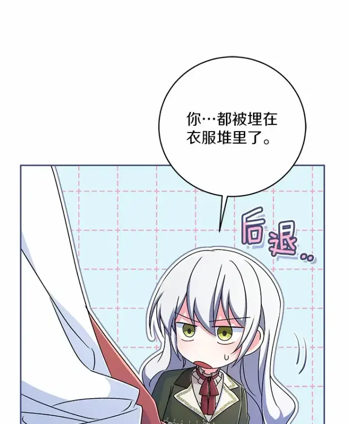 漫画《魔王的人偶管家》19.您醉了第17张图
