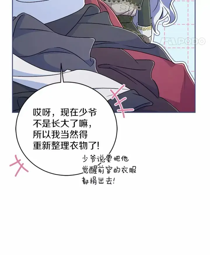 漫画《魔王的人偶管家》19.您醉了第18张图