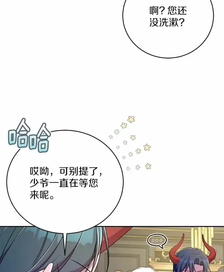 漫画《魔王的人偶管家》19.您醉了第20张图