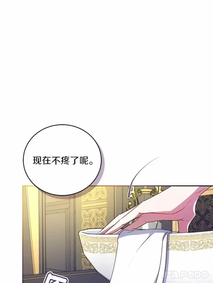 漫画《魔王的人偶管家》19.您醉了第26张图