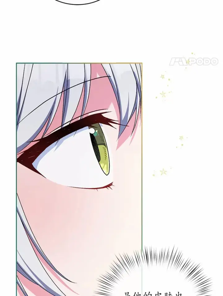漫画《魔王的人偶管家》19.您醉了第29张图